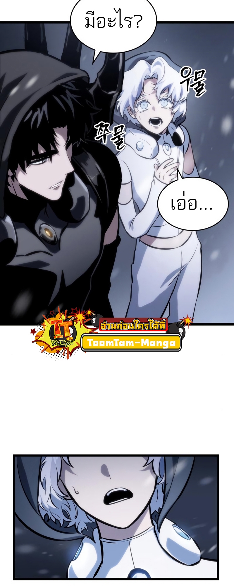 The World After the end โลกหลังการล่มสลาย ตอนที่ 104 page 40