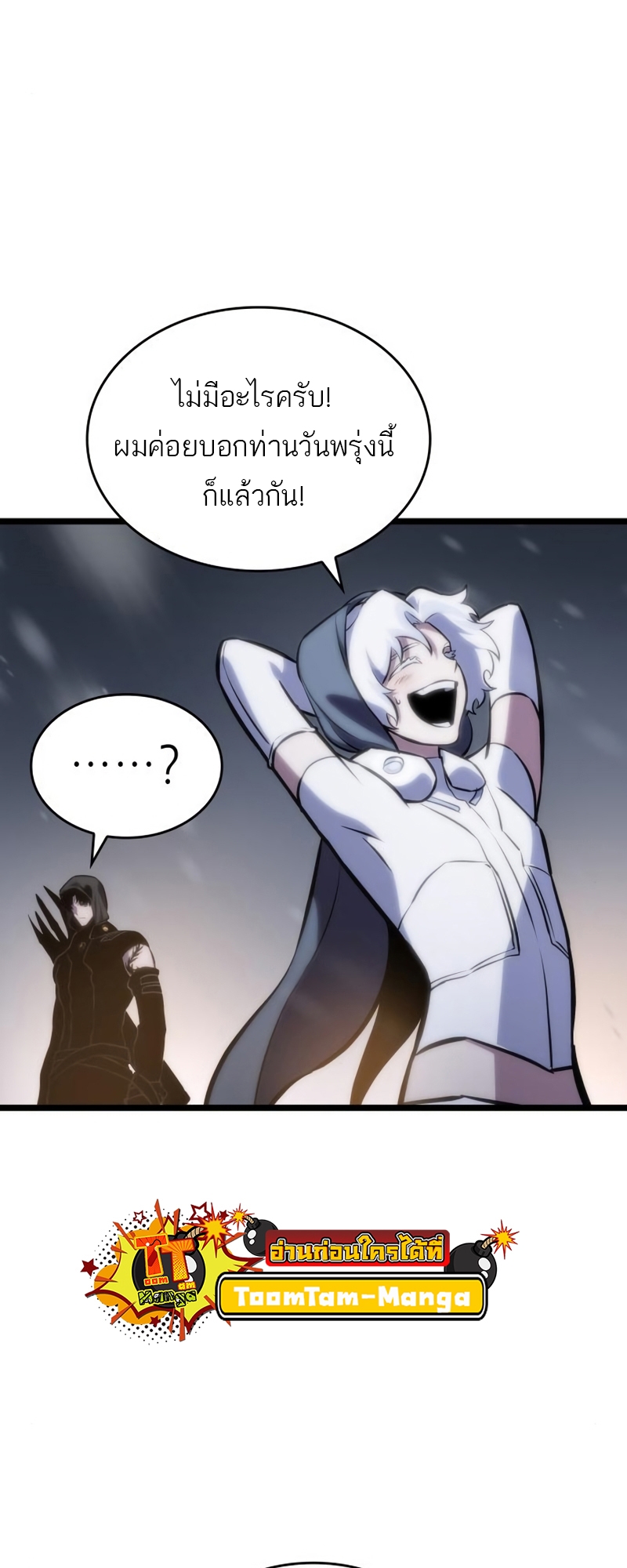 The World After the end โลกหลังการล่มสลาย ตอนที่ 104 page 41