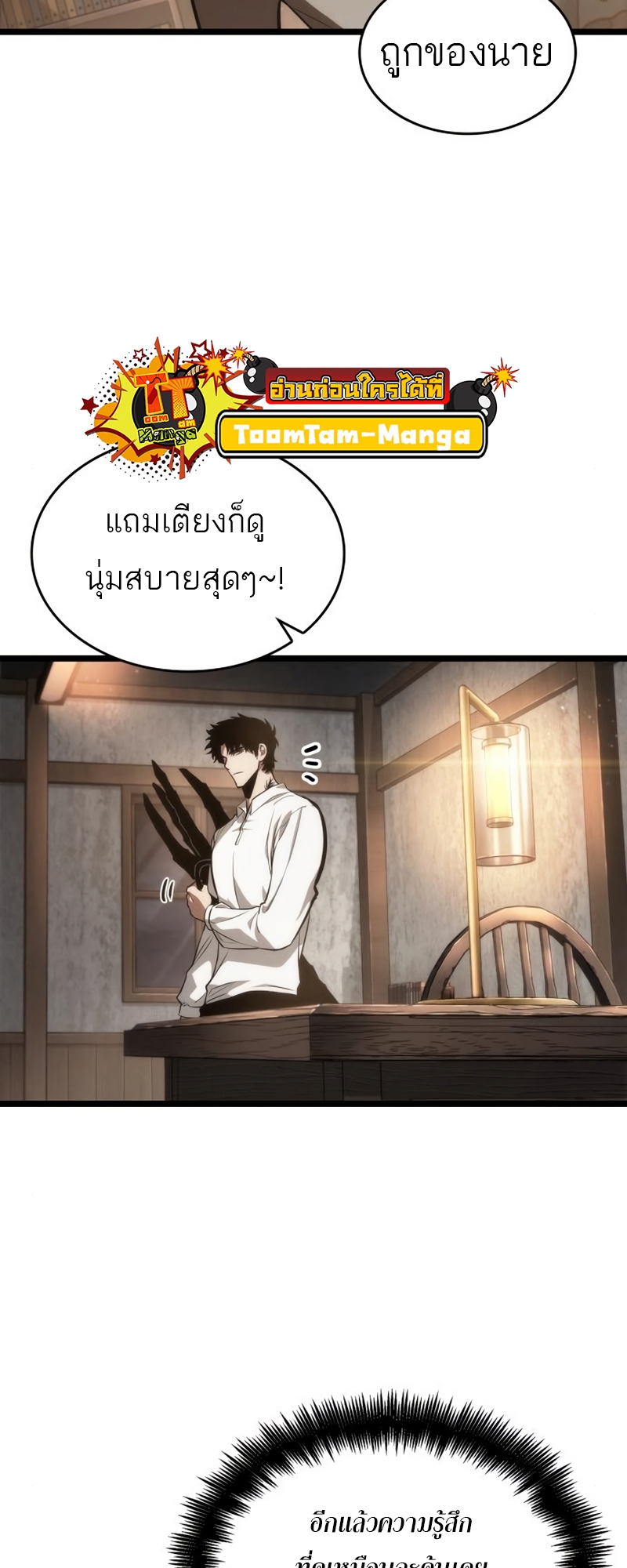 The World After the end โลกหลังการล่มสลาย ตอนที่ 104 page 43