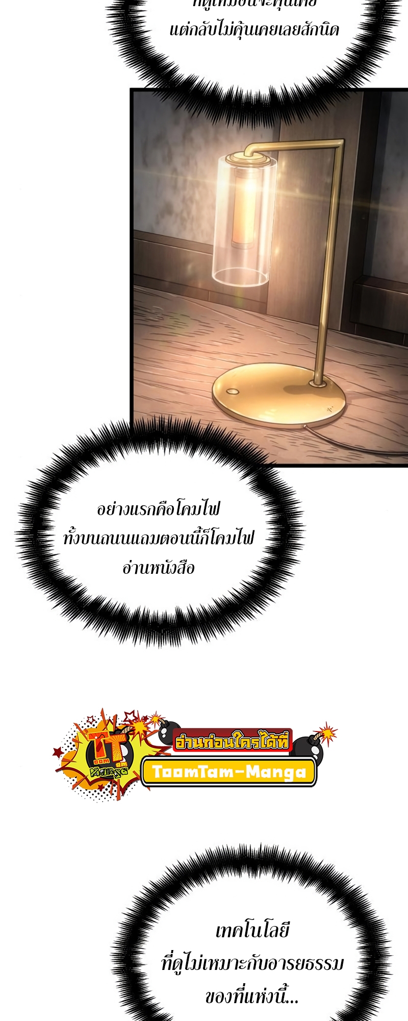 The World After the end โลกหลังการล่มสลาย ตอนที่ 104 page 44