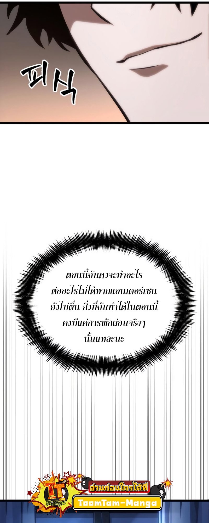 The World After the end โลกหลังการล่มสลาย ตอนที่ 104 page 47