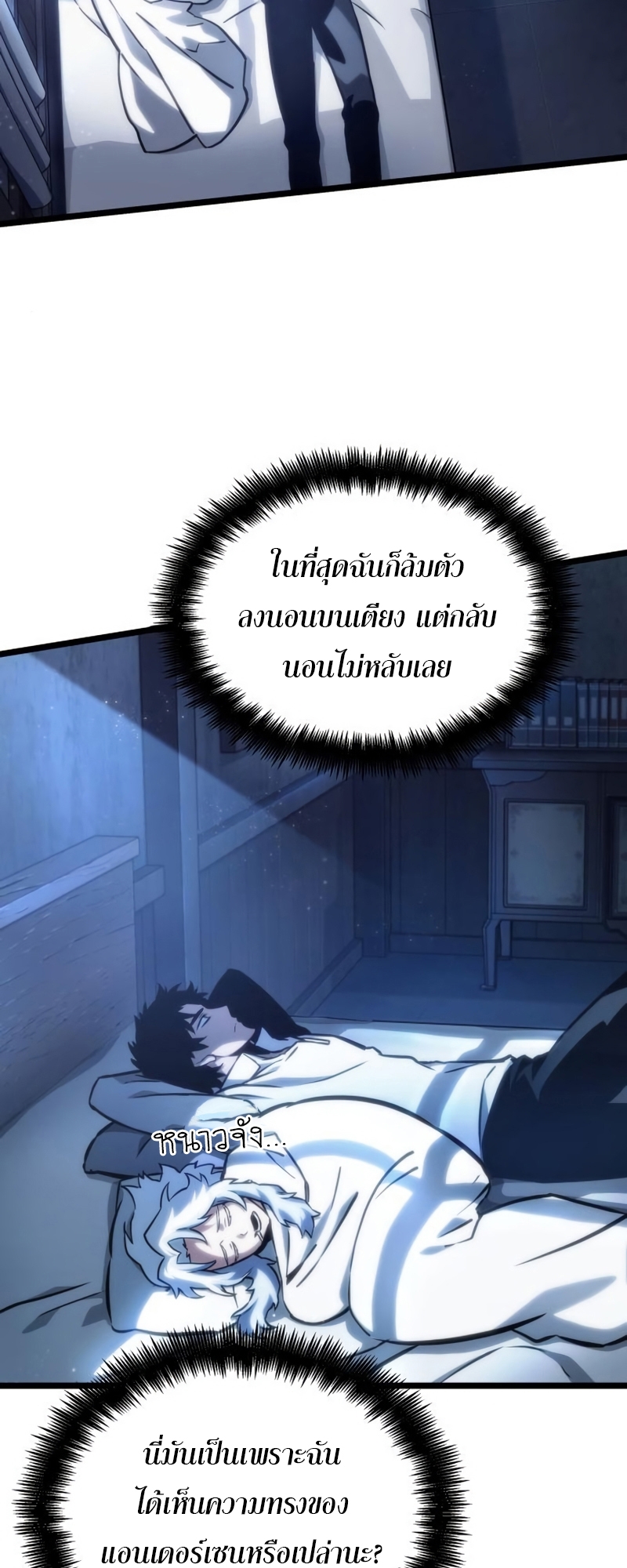 The World After the end โลกหลังการล่มสลาย ตอนที่ 104 page 49