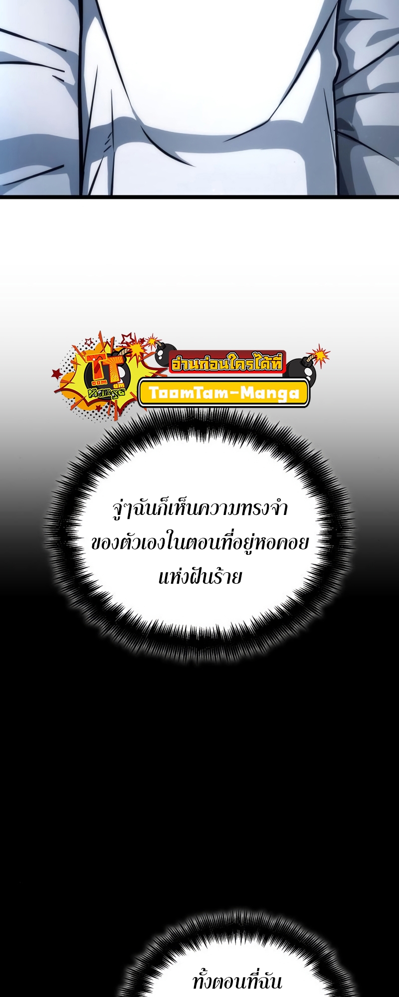 The World After the end โลกหลังการล่มสลาย ตอนที่ 104 page 51