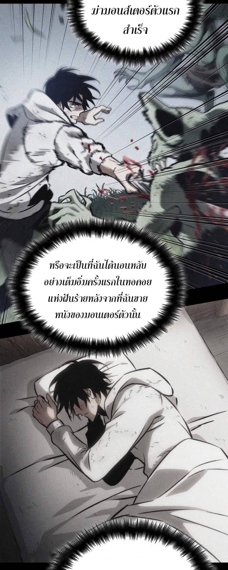 The World After the end โลกหลังการล่มสลาย ตอนที่ 104 page 52