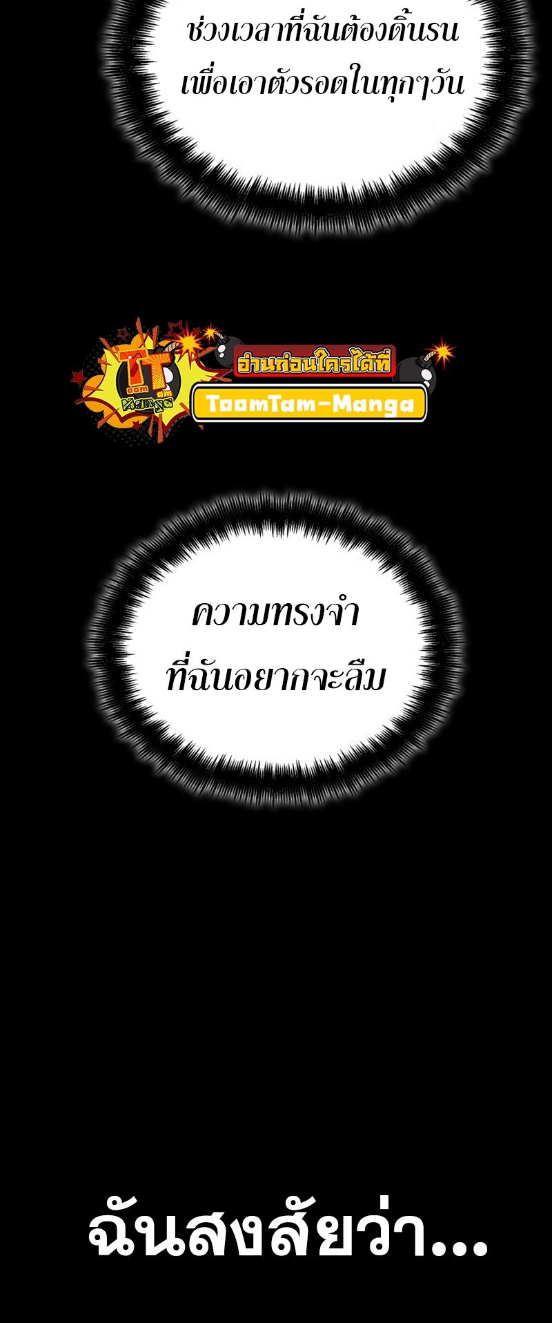 The World After the end โลกหลังการล่มสลาย ตอนที่ 104 page 53