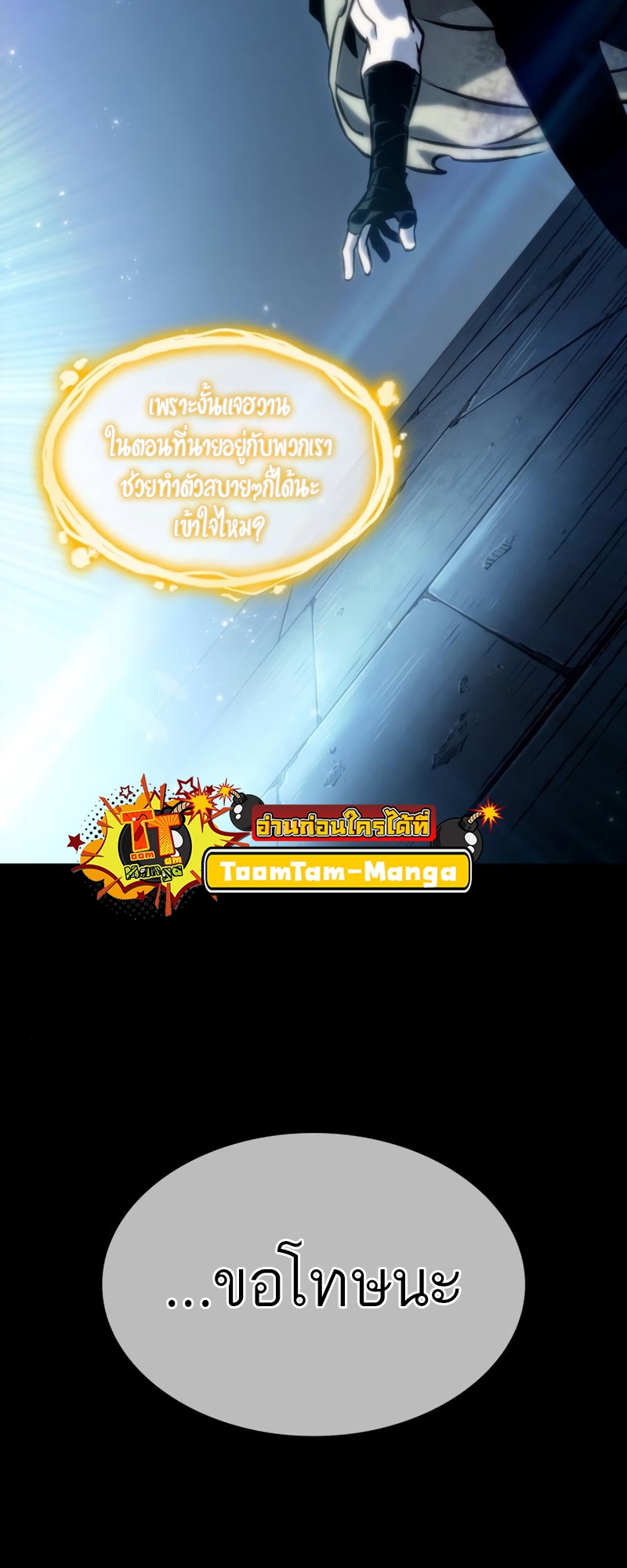 The World After the end โลกหลังการล่มสลาย ตอนที่ 104 page 57