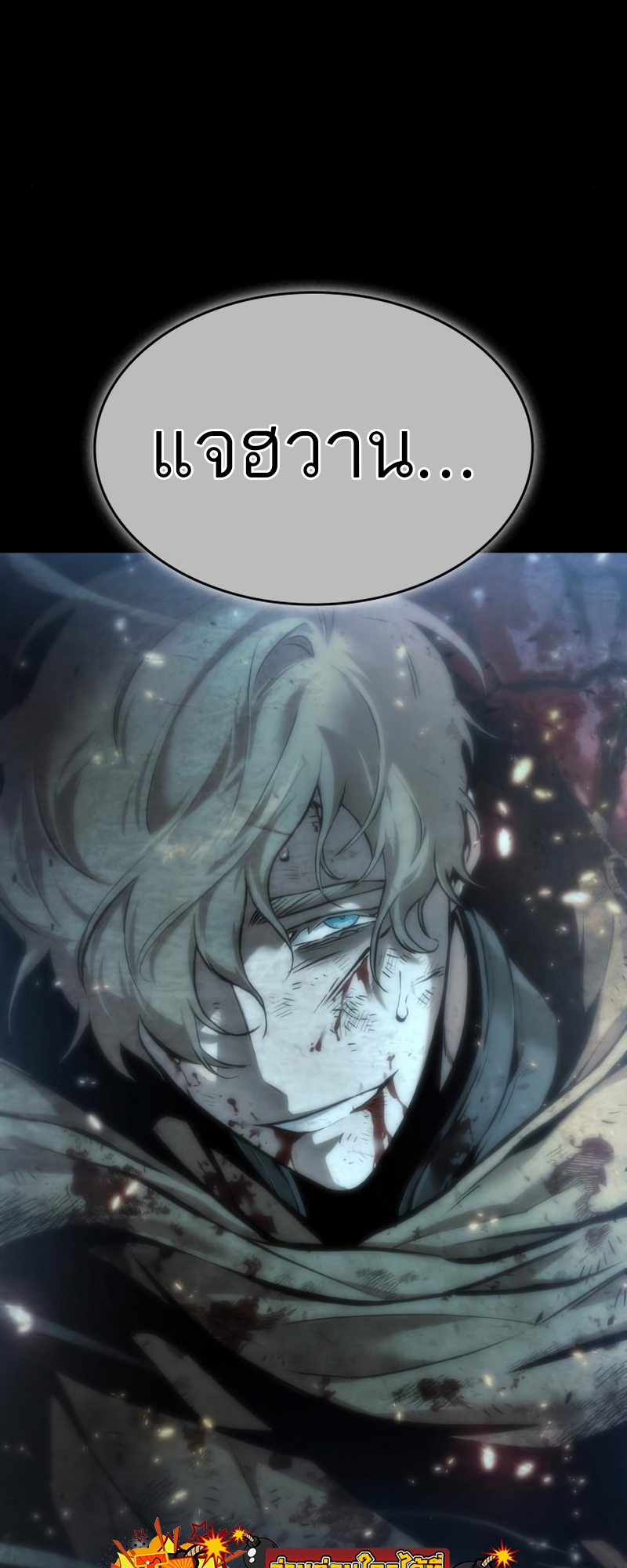 The World After the end โลกหลังการล่มสลาย ตอนที่ 104 page 58