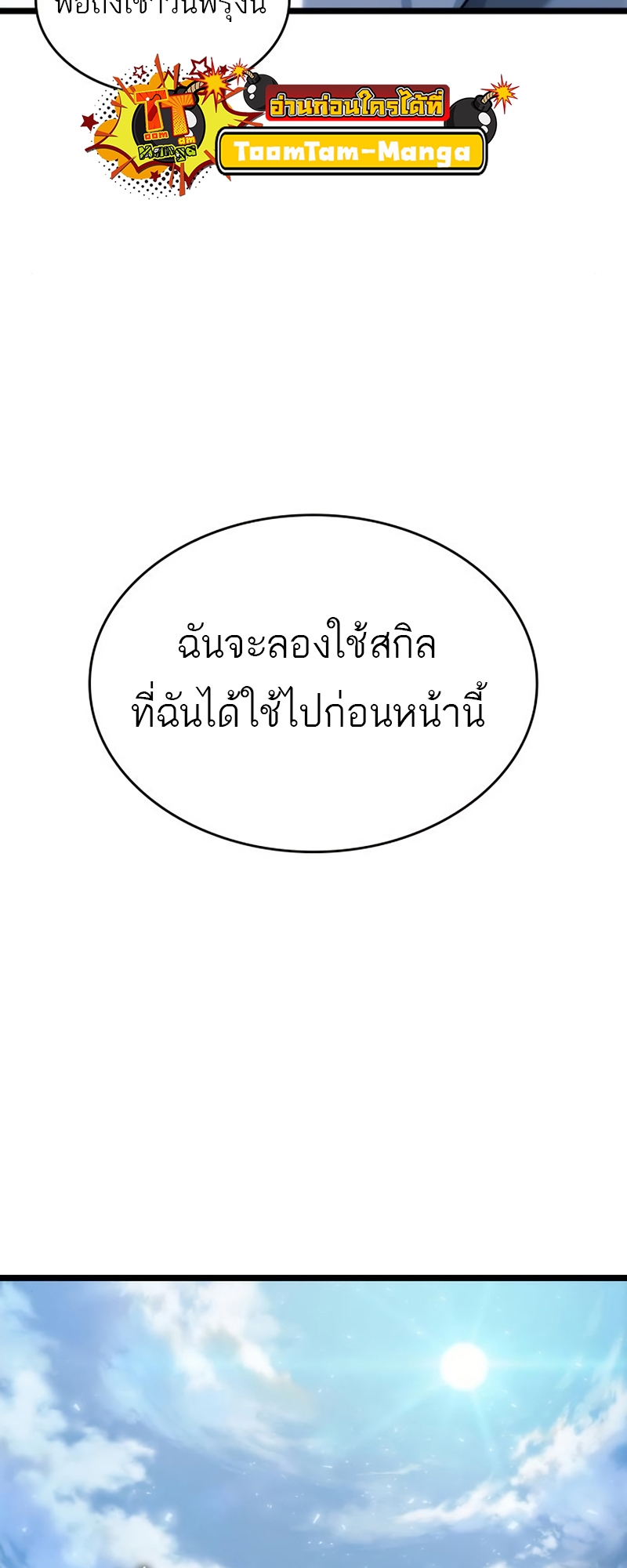 The World After the end โลกหลังการล่มสลาย ตอนที่ 104 page 63