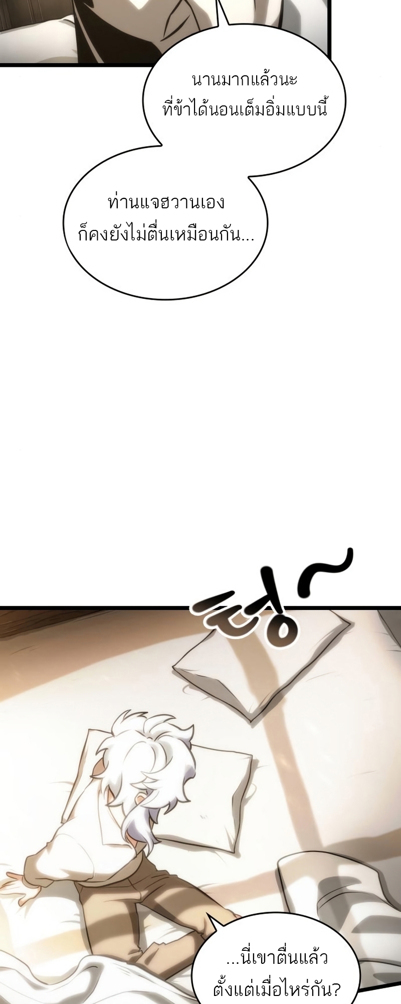 The World After the end โลกหลังการล่มสลาย ตอนที่ 104 page 65