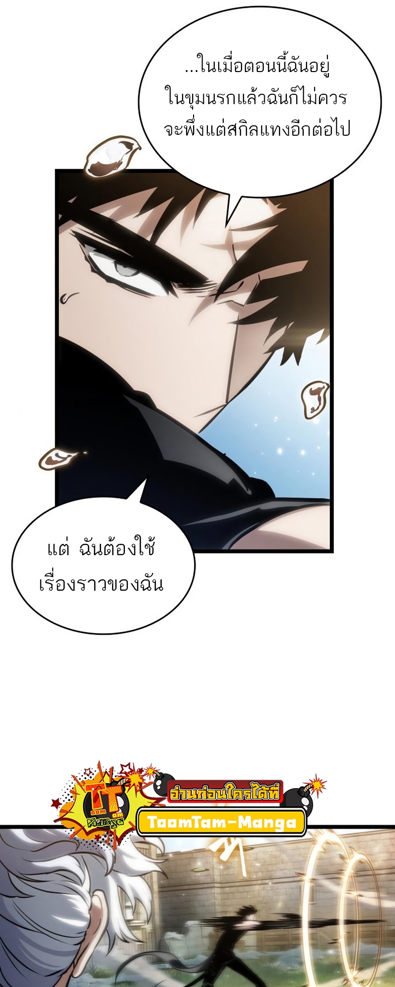 The World After the end โลกหลังการล่มสลาย ตอนที่ 104 page 70