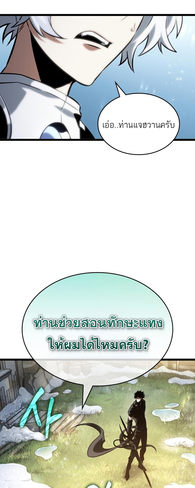 The World After the end โลกหลังการล่มสลาย ตอนที่ 104 page 73