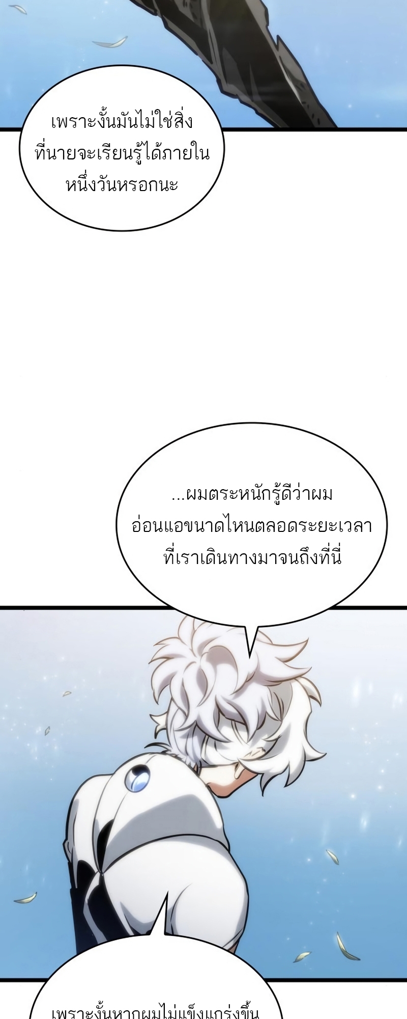 The World After the end โลกหลังการล่มสลาย ตอนที่ 104 page 75