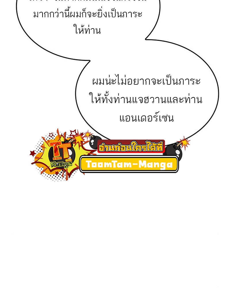 The World After the end โลกหลังการล่มสลาย ตอนที่ 104 page 76