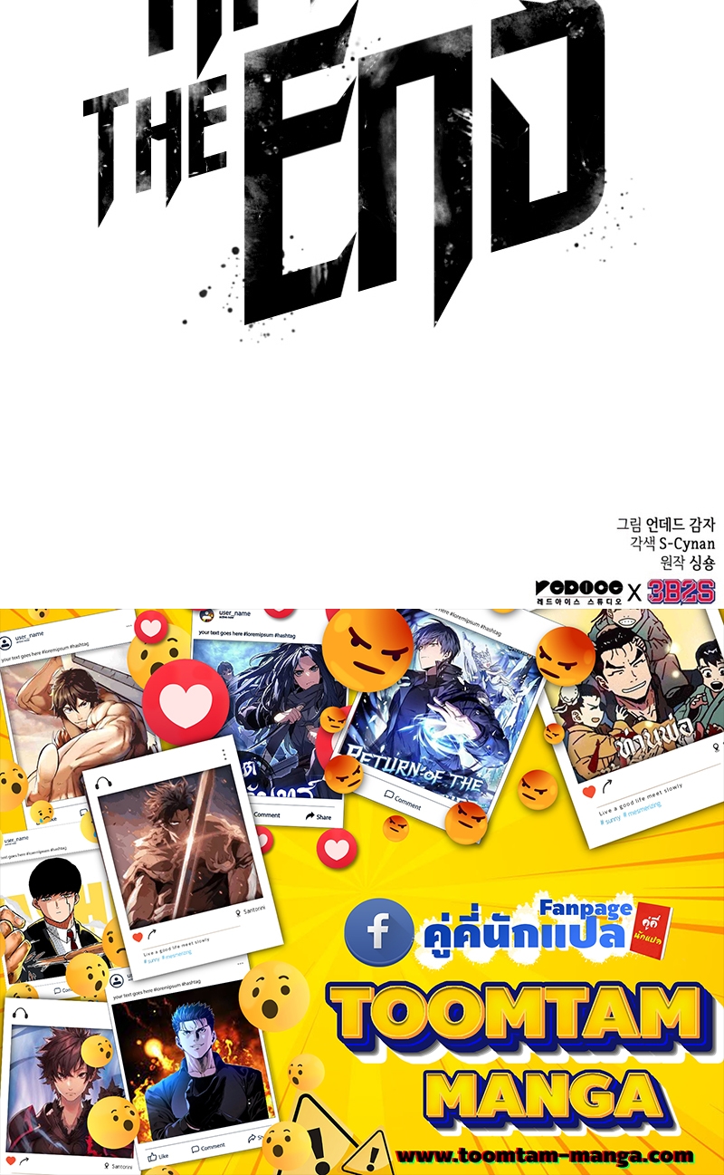 The World After the end โลกหลังการล่มสลาย ตอนที่ 104 page 79