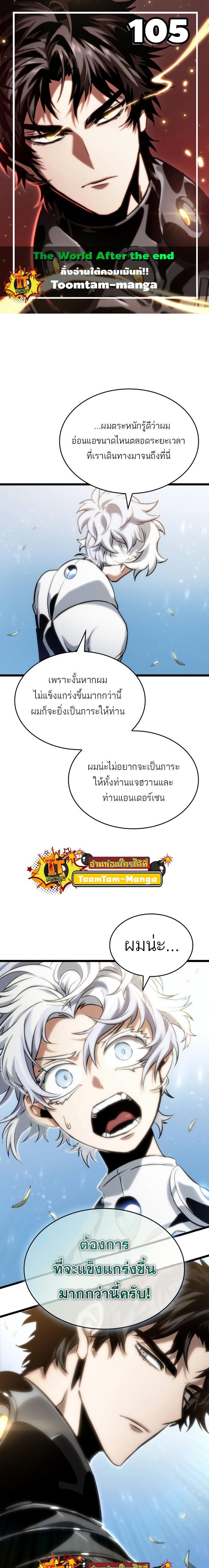 The World After the end โลกหลังการล่มสลาย ตอนที่ 105 page 0