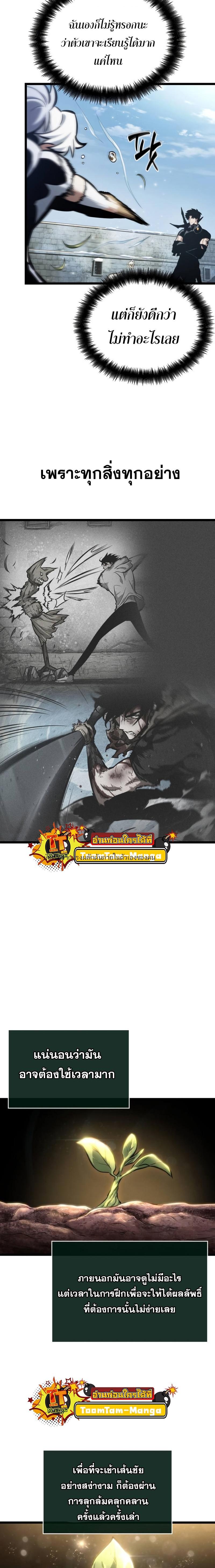 The World After the end โลกหลังการล่มสลาย ตอนที่ 105 page 2