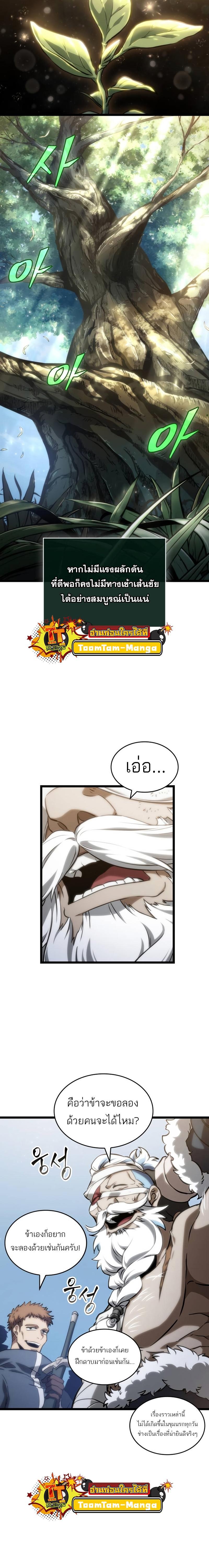 The World After the end โลกหลังการล่มสลาย ตอนที่ 105 page 3