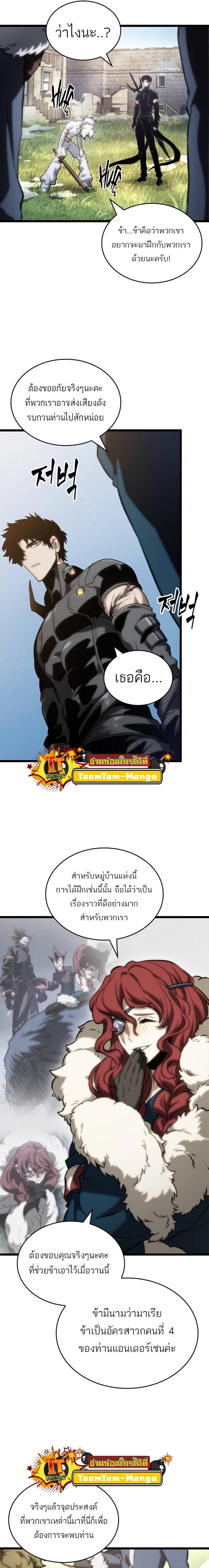 The World After the end โลกหลังการล่มสลาย ตอนที่ 105 page 4