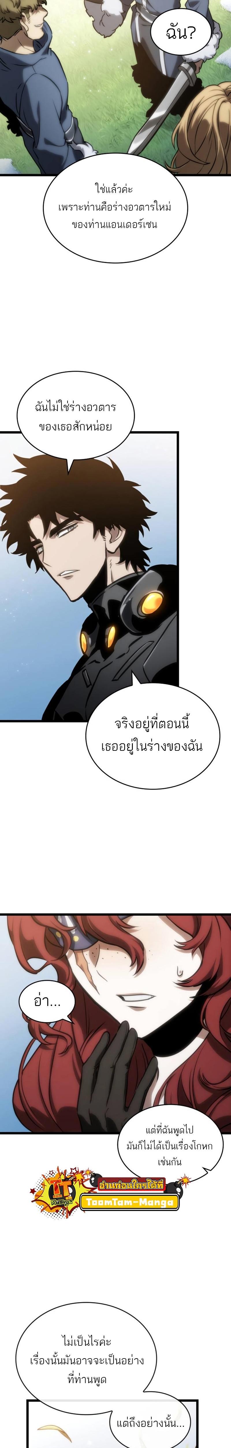 The World After the end โลกหลังการล่มสลาย ตอนที่ 105 page 5