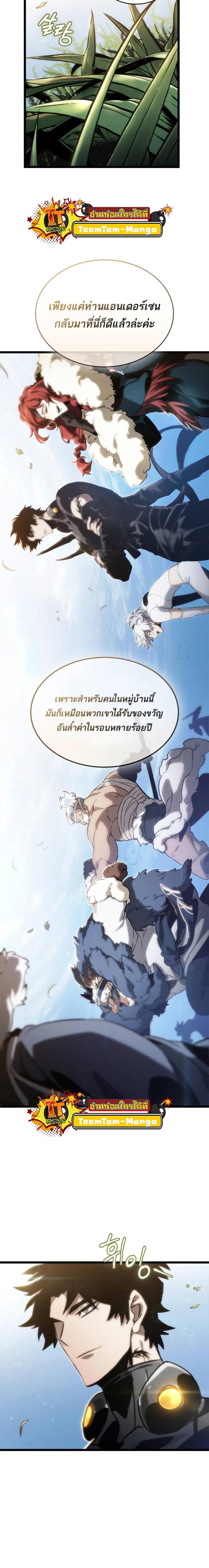 The World After the end โลกหลังการล่มสลาย ตอนที่ 105 page 6