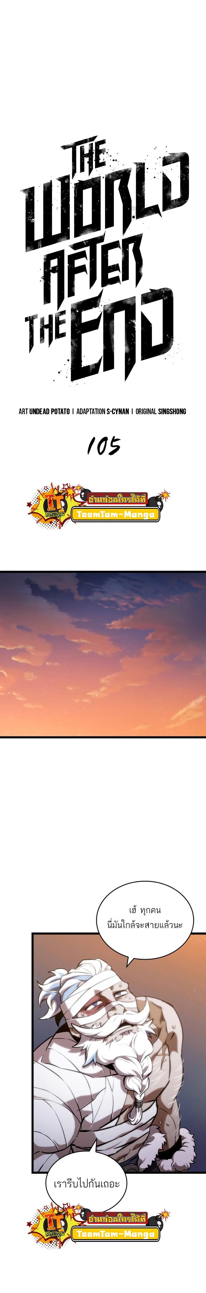 The World After the end โลกหลังการล่มสลาย ตอนที่ 105 page 7