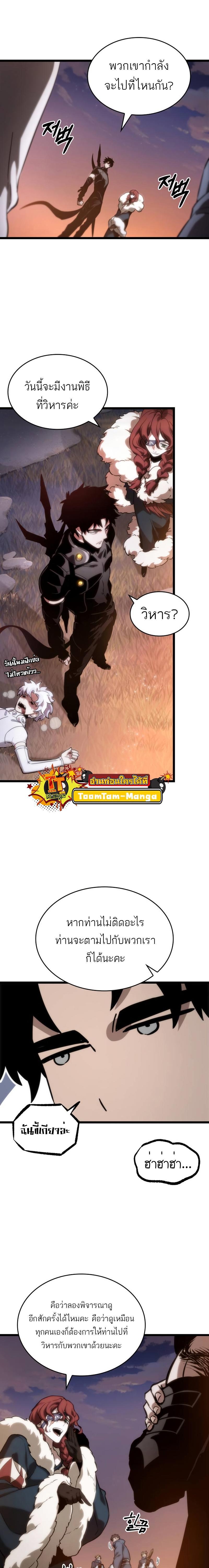 The World After the end โลกหลังการล่มสลาย ตอนที่ 105 page 8