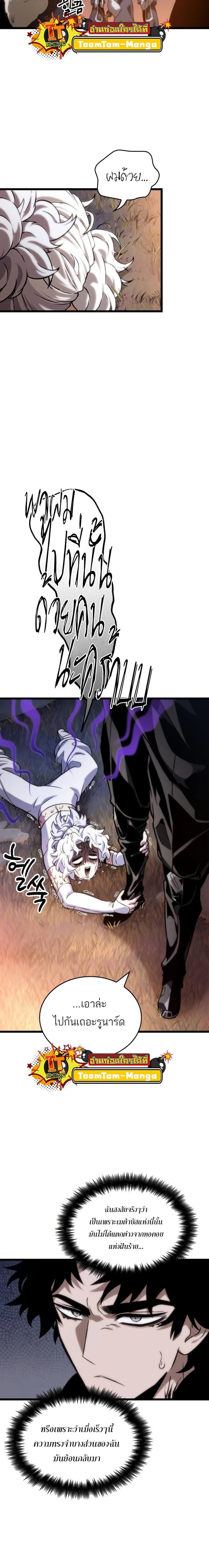 The World After the end โลกหลังการล่มสลาย ตอนที่ 105 page 9