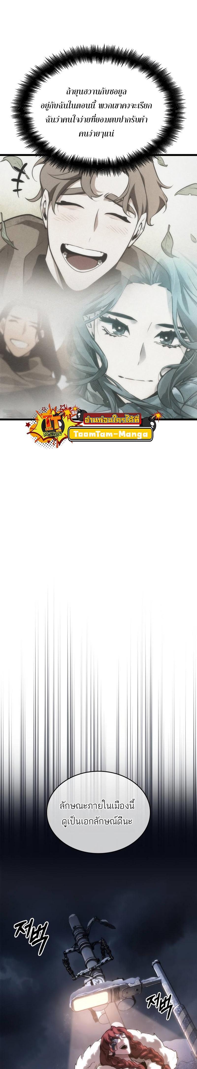 The World After the end โลกหลังการล่มสลาย ตอนที่ 105 page 10