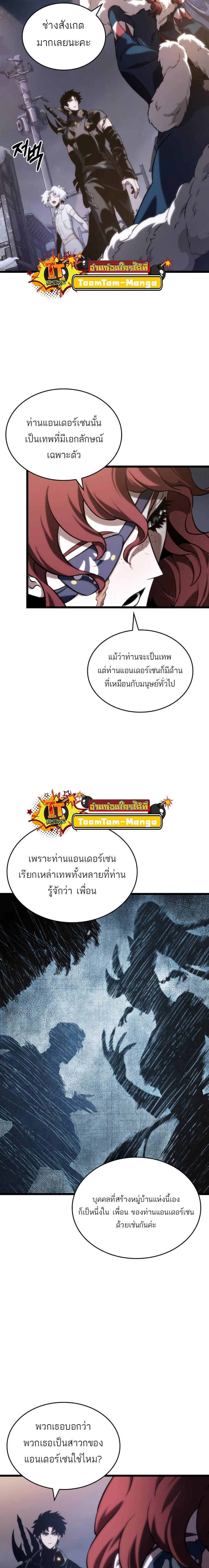 The World After the end โลกหลังการล่มสลาย ตอนที่ 105 page 11