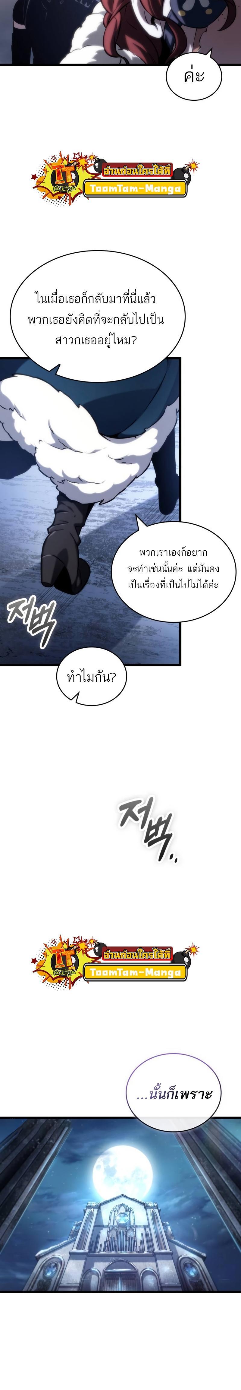 The World After the end โลกหลังการล่มสลาย ตอนที่ 105 page 12