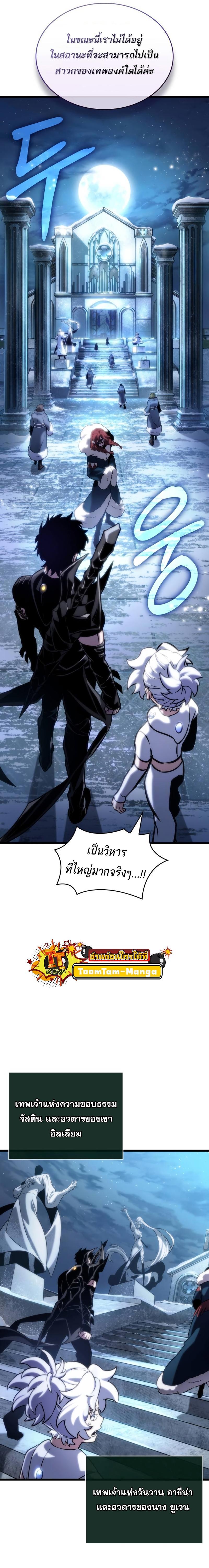 The World After the end โลกหลังการล่มสลาย ตอนที่ 105 page 13