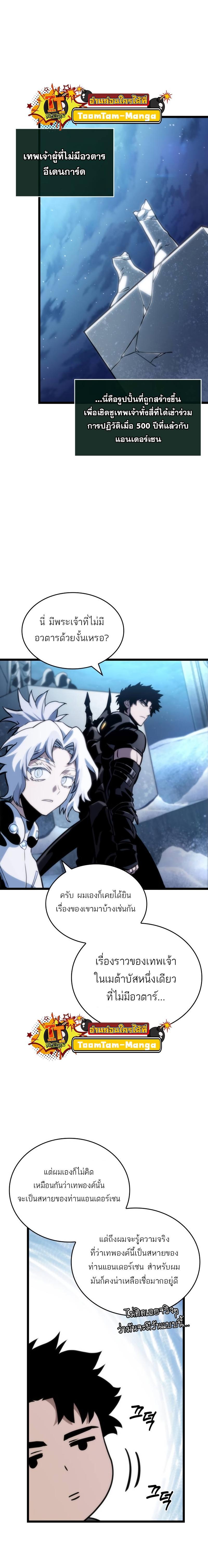 The World After the end โลกหลังการล่มสลาย ตอนที่ 105 page 14