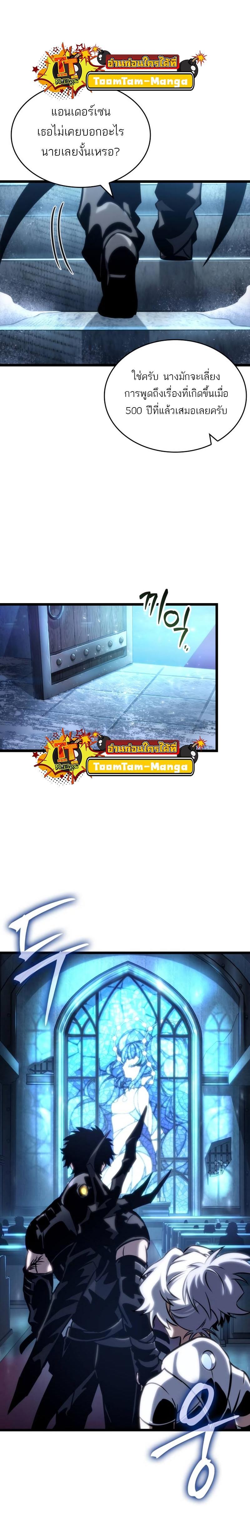 The World After the end โลกหลังการล่มสลาย ตอนที่ 105 page 15