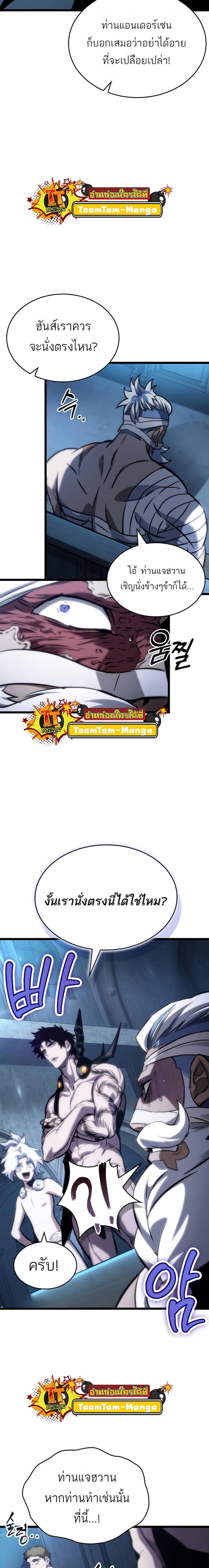 The World After the end โลกหลังการล่มสลาย ตอนที่ 105 page 17