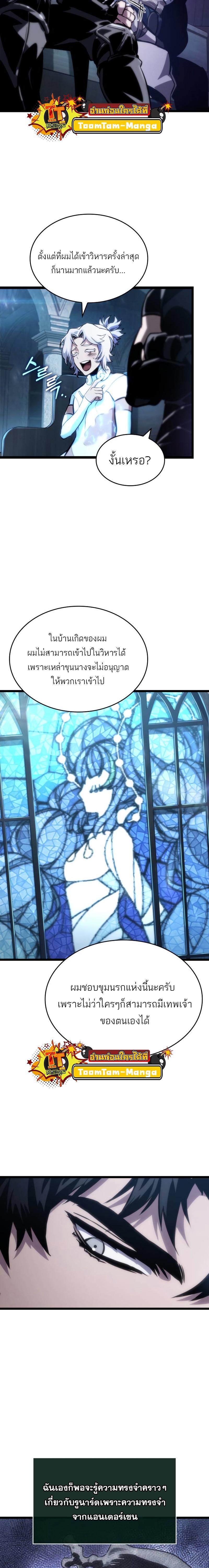 The World After the end โลกหลังการล่มสลาย ตอนที่ 105 page 19