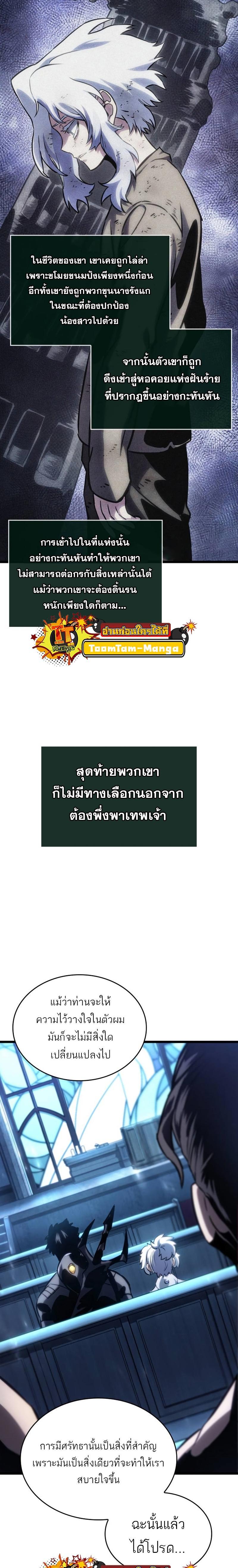 The World After the end โลกหลังการล่มสลาย ตอนที่ 105 page 20