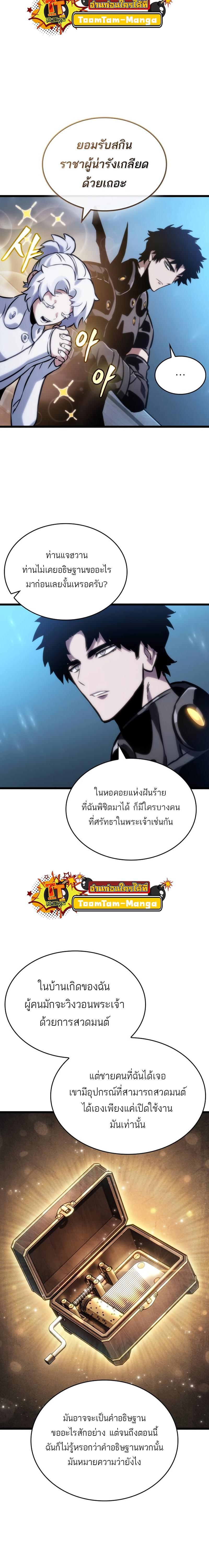 The World After the end โลกหลังการล่มสลาย ตอนที่ 105 page 21