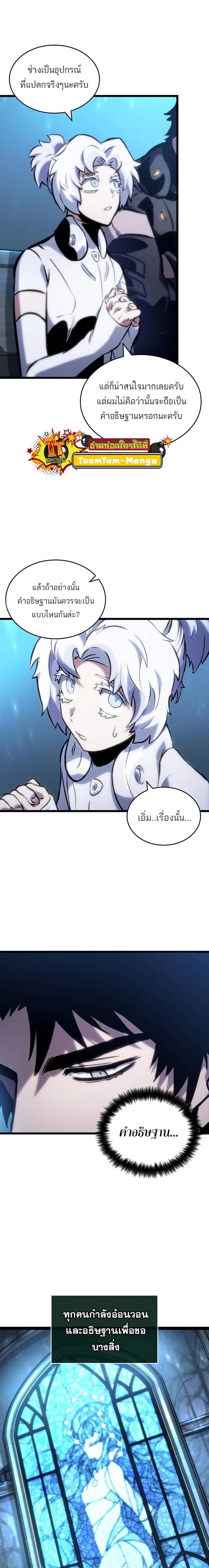 The World After the end โลกหลังการล่มสลาย ตอนที่ 105 page 22