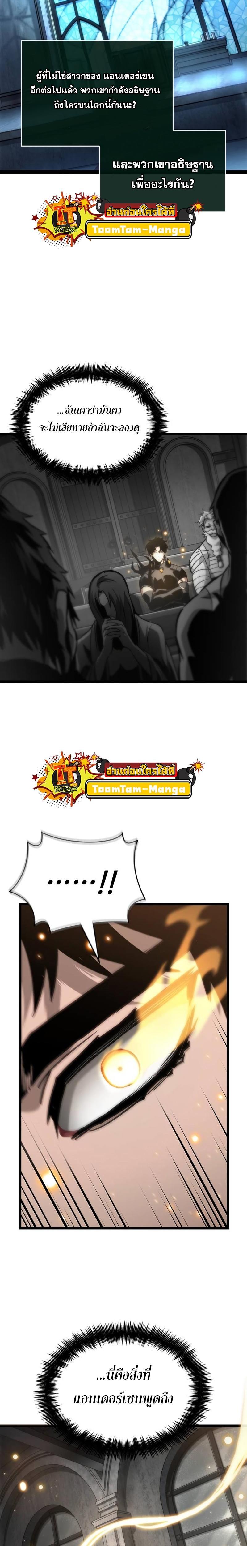 The World After the end โลกหลังการล่มสลาย ตอนที่ 105 page 23