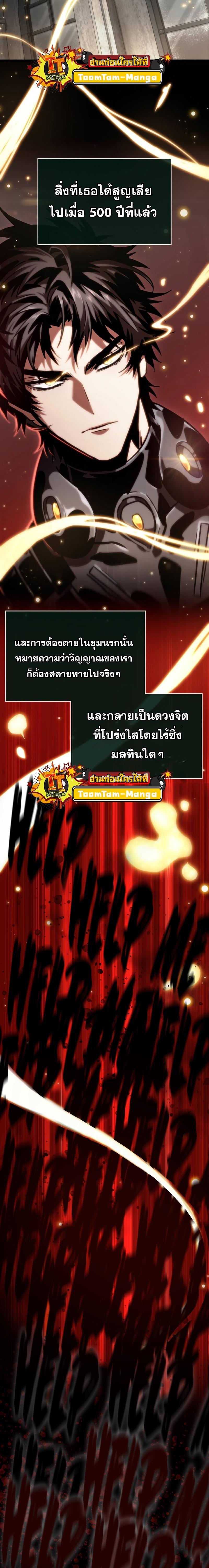 The World After the end โลกหลังการล่มสลาย ตอนที่ 105 page 24