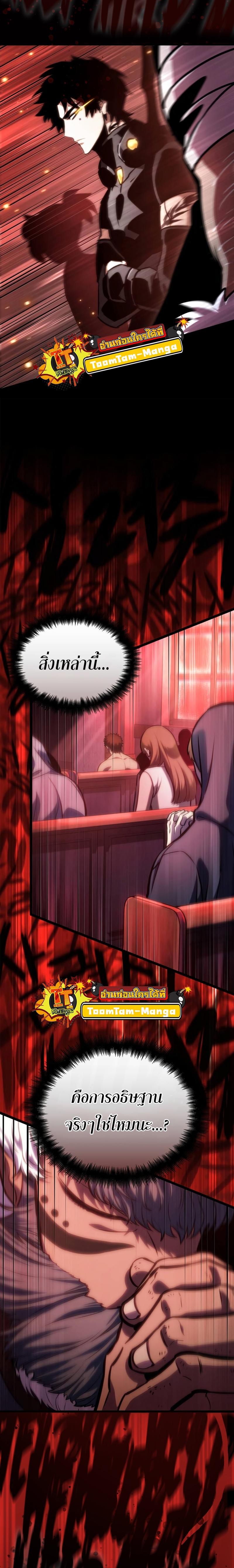 The World After the end โลกหลังการล่มสลาย ตอนที่ 105 page 25