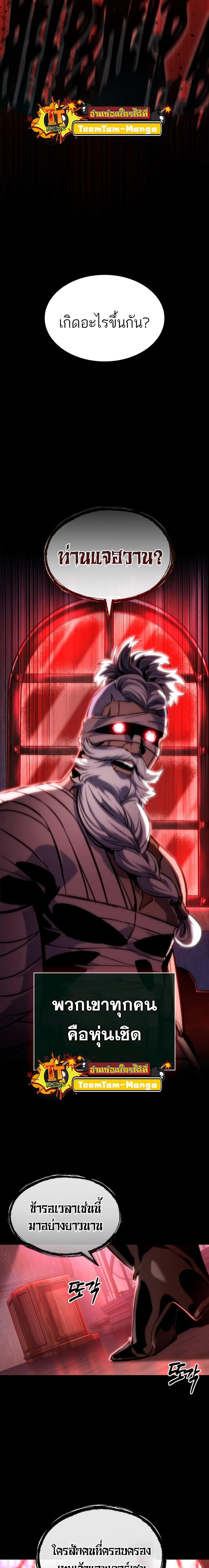 The World After the end โลกหลังการล่มสลาย ตอนที่ 105 page 26