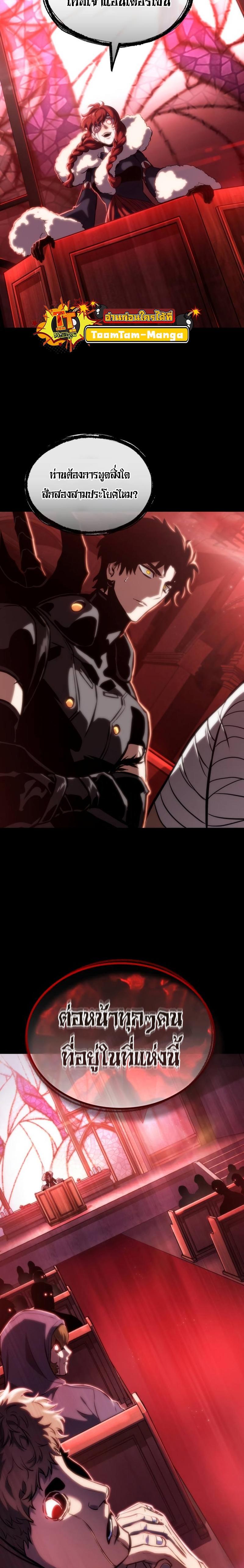 The World After the end โลกหลังการล่มสลาย ตอนที่ 105 page 27