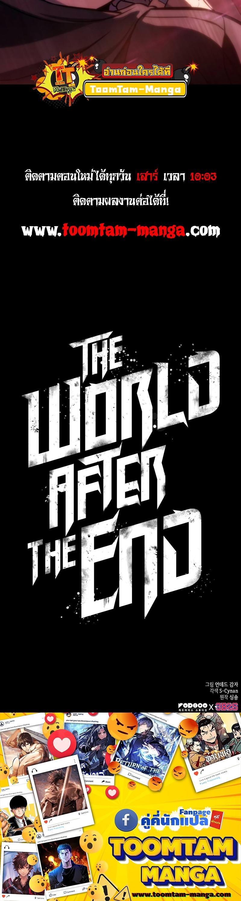 The World After the end โลกหลังการล่มสลาย ตอนที่ 105 page 28