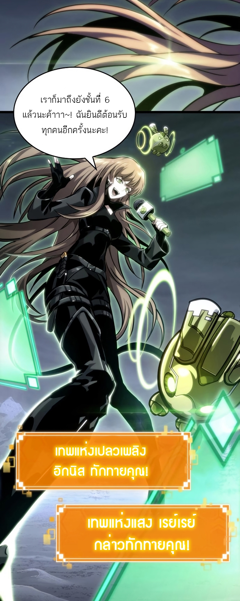 The World After the end โลกหลังการล่มสลาย ตอนที่ 106 page 1