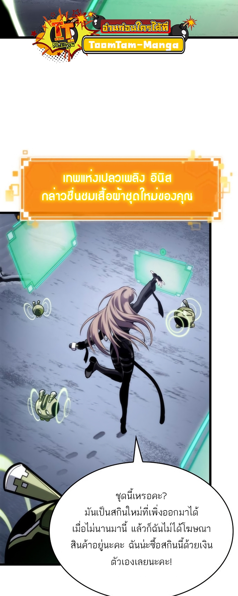 The World After the end โลกหลังการล่มสลาย ตอนที่ 106 page 2