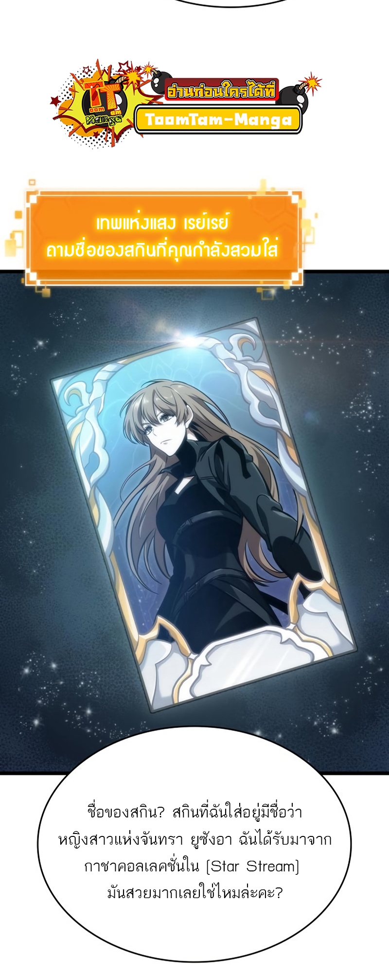 The World After the end โลกหลังการล่มสลาย ตอนที่ 106 page 3