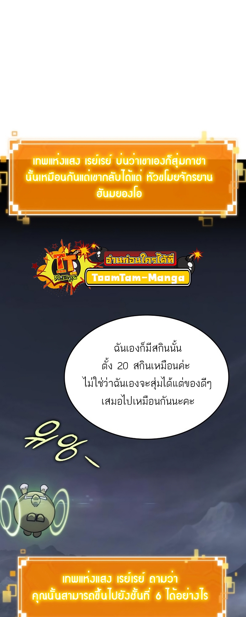 The World After the end โลกหลังการล่มสลาย ตอนที่ 106 page 4