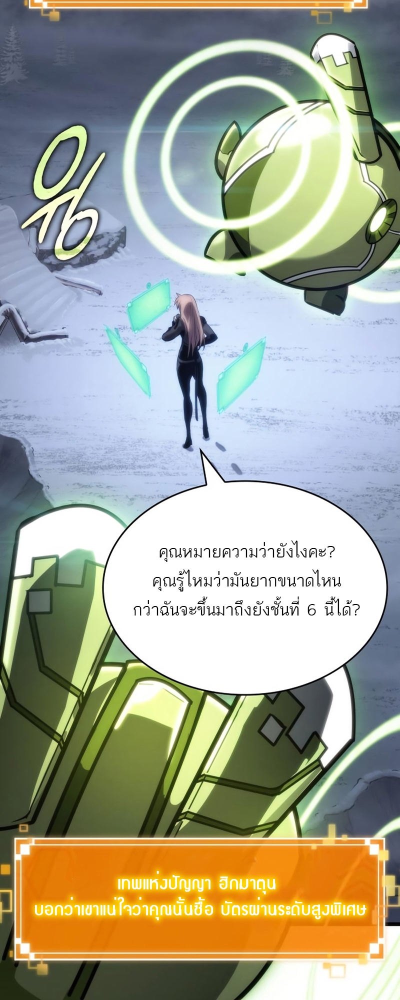 The World After the end โลกหลังการล่มสลาย ตอนที่ 106 page 5