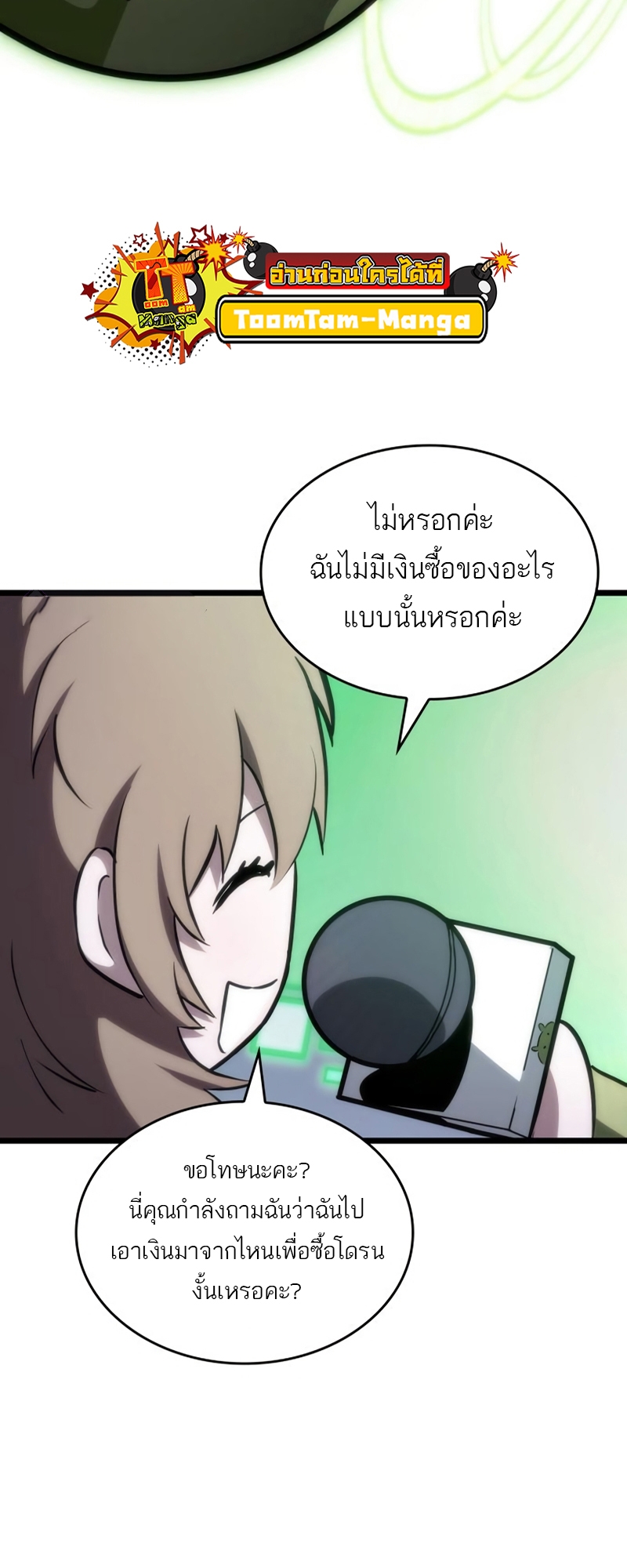 The World After the end โลกหลังการล่มสลาย ตอนที่ 106 page 6